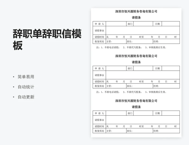 辞职单辞职信模板