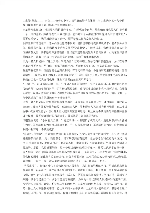 教师关于读书的演讲稿5篇