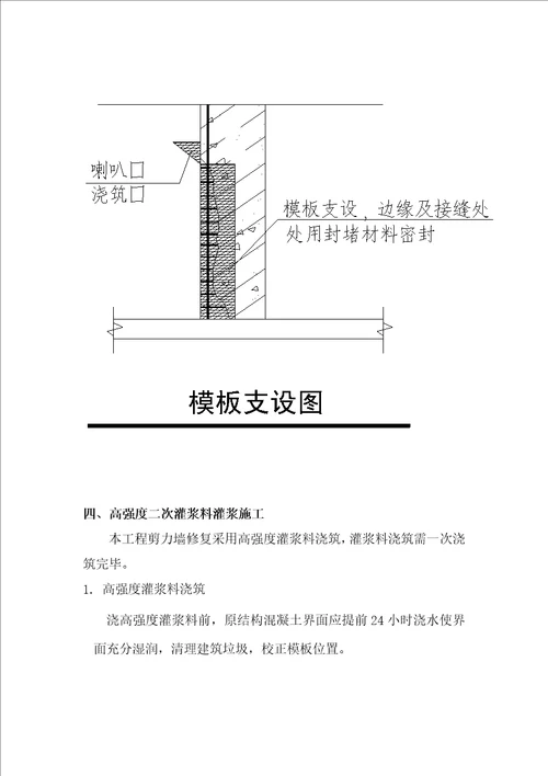 剪力墙置换修复加固施工方案