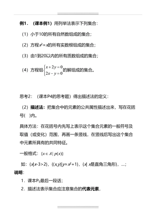 人教版必修1高一数学：教案.docx