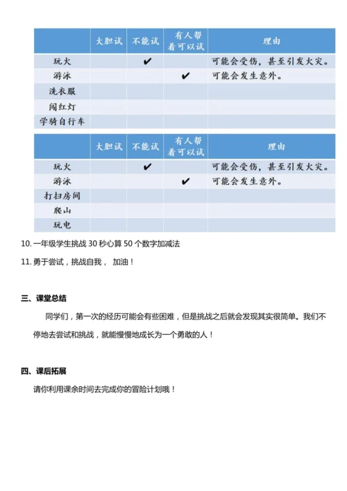 （核心素养目标）1.1 挑战第一次  第一课时  教案设计