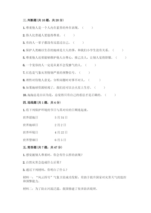 部编版六年级下册道德与法治期中测试卷附完整答案【必刷】.docx
