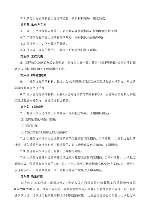 工装装修合同范本