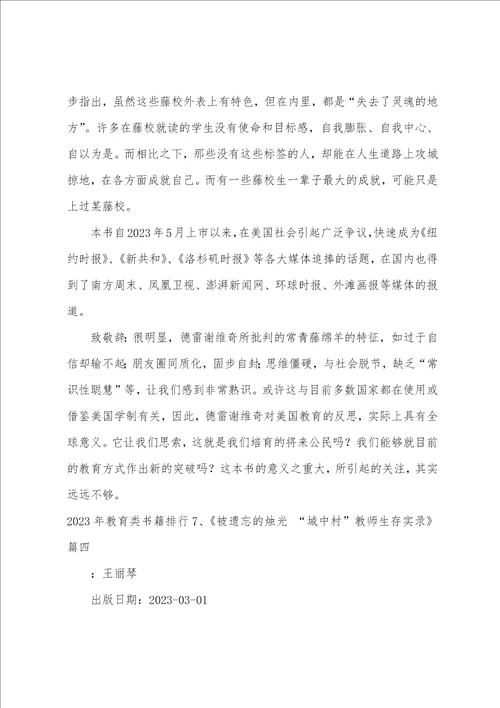 教育类的读书心得体会4篇