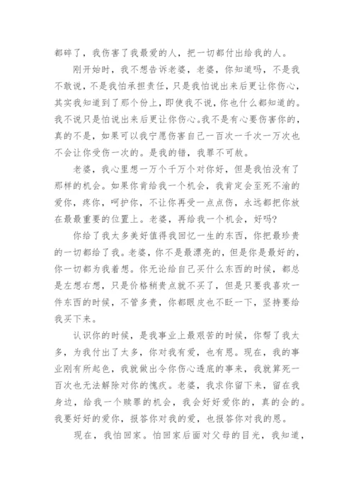 出轨写给老婆的道歉信.docx
