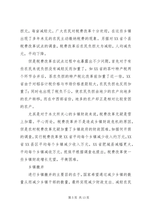 乡镇政府财政危机初探.docx