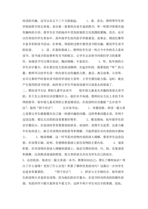 课外阅读指导课教案《一》.docx