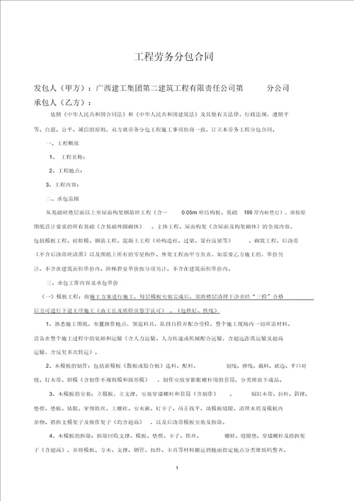 西大D区主体工程劳务分包合同