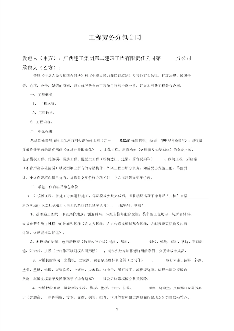 西大D区主体工程劳务分包合同