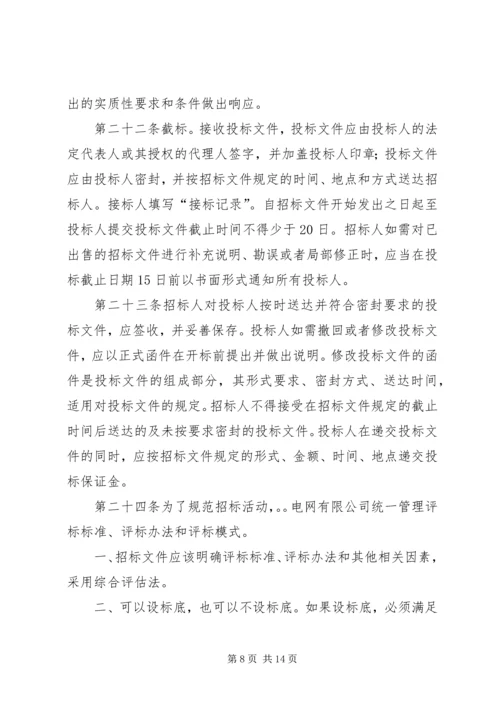 公司办公采购招标工作实施细则_1 (4).docx