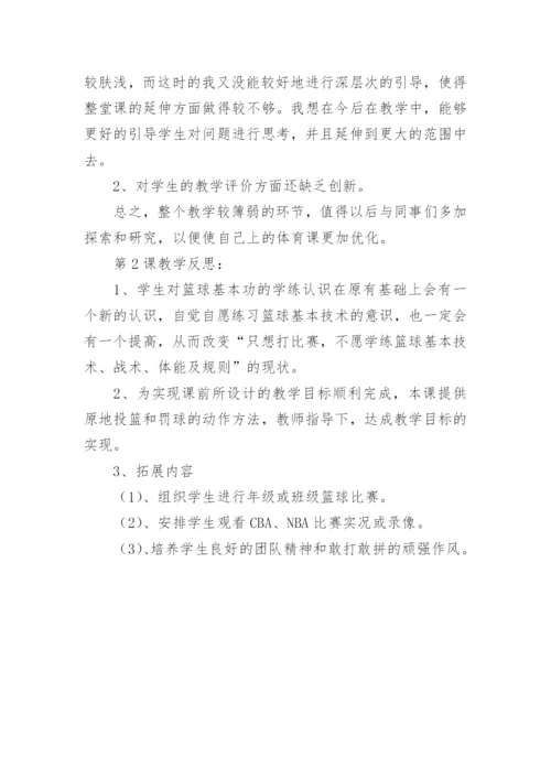 投篮教学反思.docx