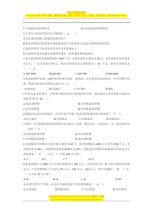 财务管理补专.docx