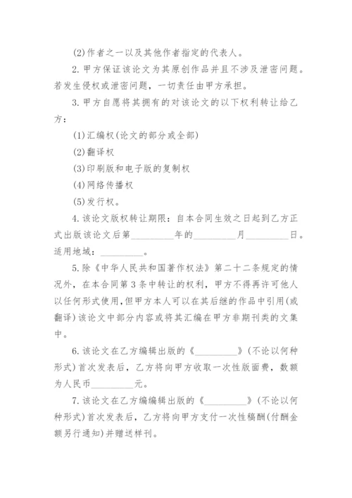 论文版权转让合同实用范文.docx