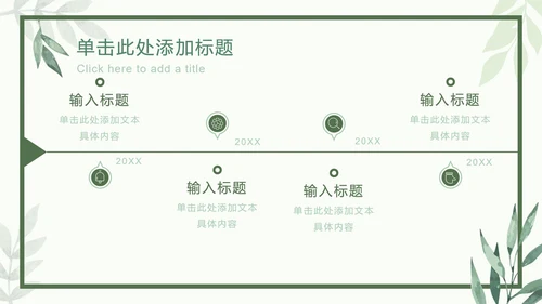 绿色相框树叶清新PPT模板