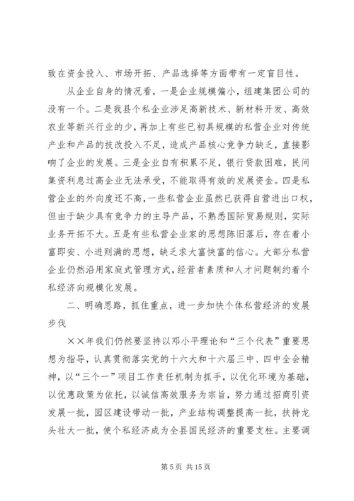 加快个私经济发展动员大会暨表彰会上的讲话 (3).docx