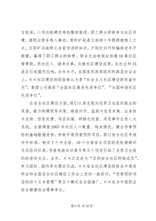 煤炭公司党委工作报告.docx