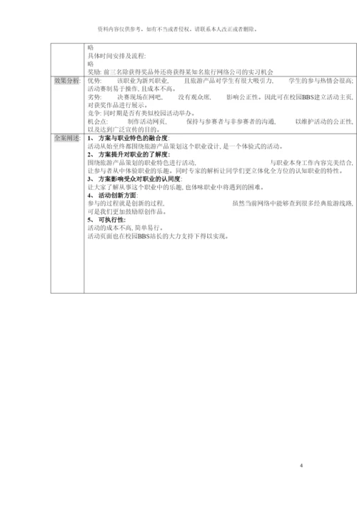 智联好工作好快乐校园活动策划书模板.docx
