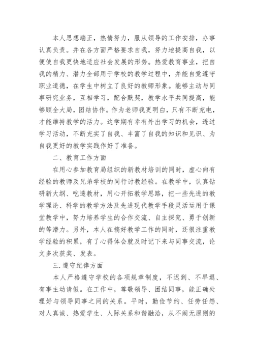 小学教师个人年度工作总结2023.docx