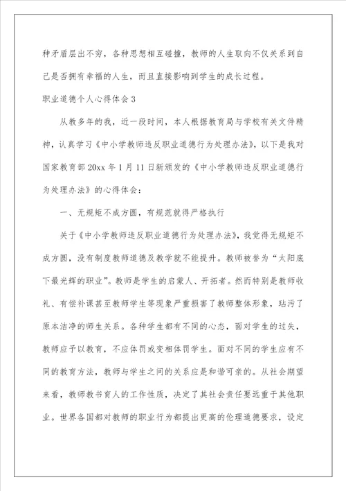 2022职业道德个人心得体会