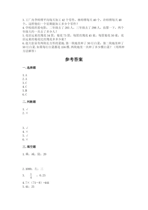 小学四年级下册数学期中测试卷精品（巩固）.docx