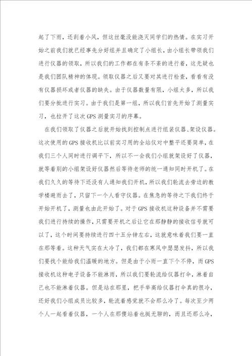 测绘工程实习报告通用4篇