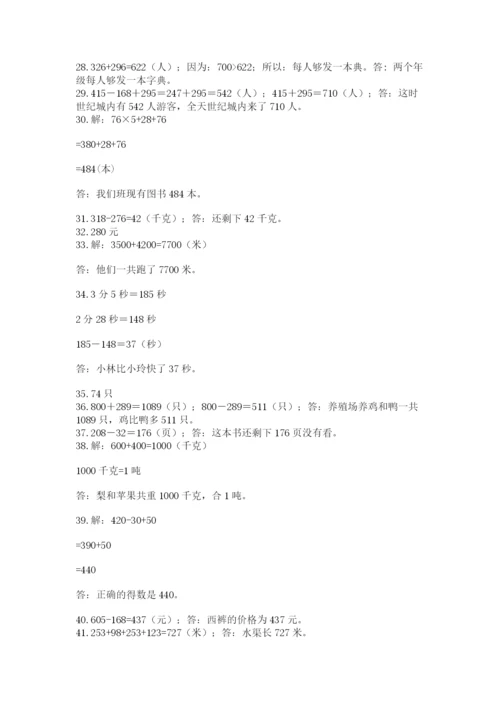小学三年级数学应用题50道（精练）.docx