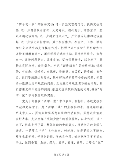 学做统一,做“四讲四有”合格党员 (2).docx
