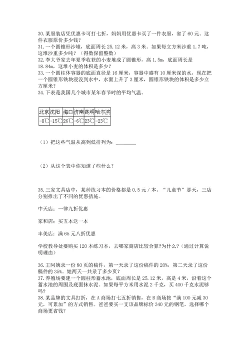 六年级小升初数学解决问题50道带答案（精练）.docx
