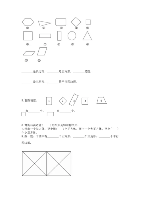 西师大版二年级下册数学第四单元 认识图形 测试卷ab卷.docx