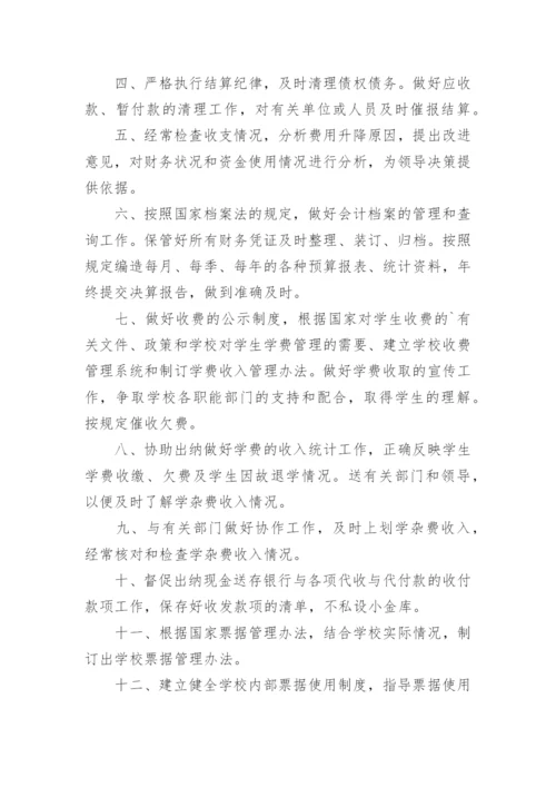 出纳工作职责_1.docx
