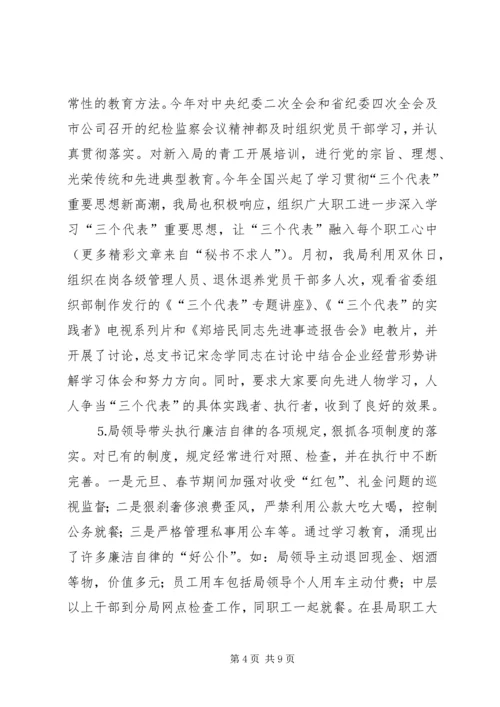 电信公司党风廉政建设与生产经营双目标管理自查报告 (3).docx