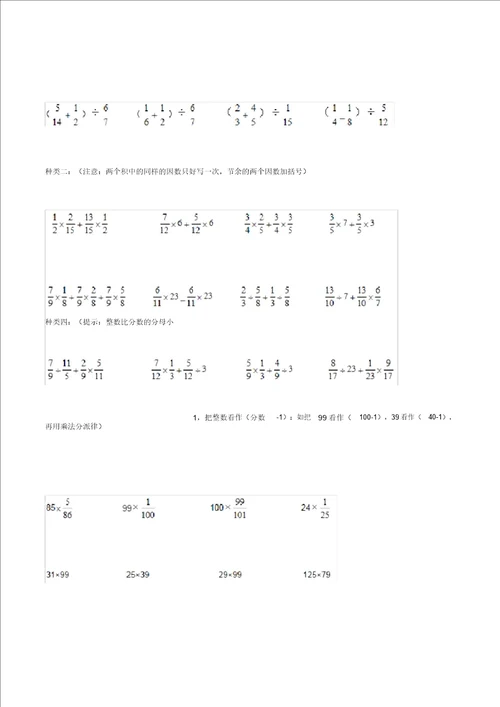 六年级整数小数分数乘法分配律练习试题