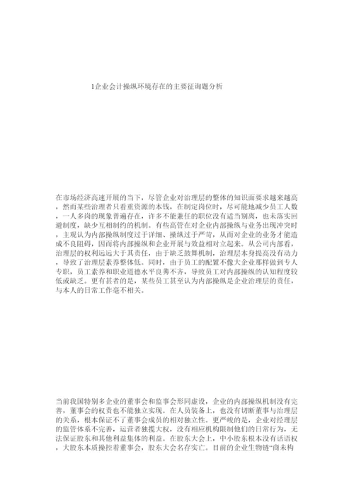 2022企业环境会计论文范文参考精选.docx