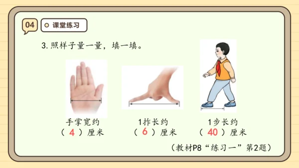 【课堂无忧】人教版二年级上册数学-1.1 厘米的认识 任务型教学（课件）(共44张PPT)