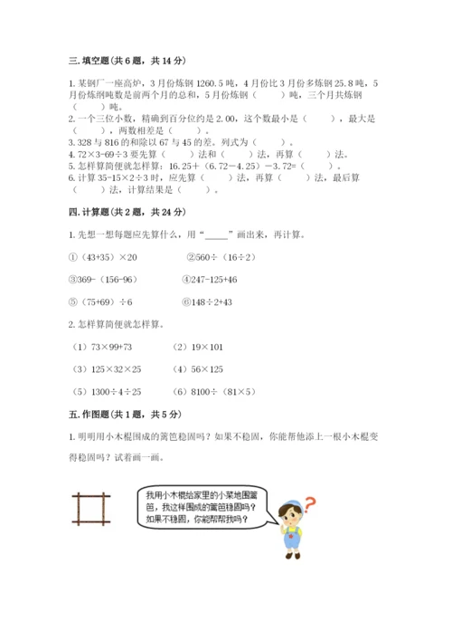 小学四年级下册数学期末测试卷附答案【综合卷】.docx