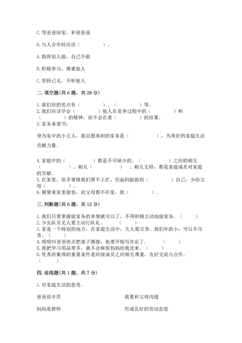 部编版道德与法治四年级上册期中测试卷【word】.docx