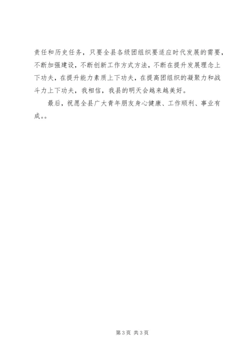 在全县五四颁奖晚会上的领导讲话.docx