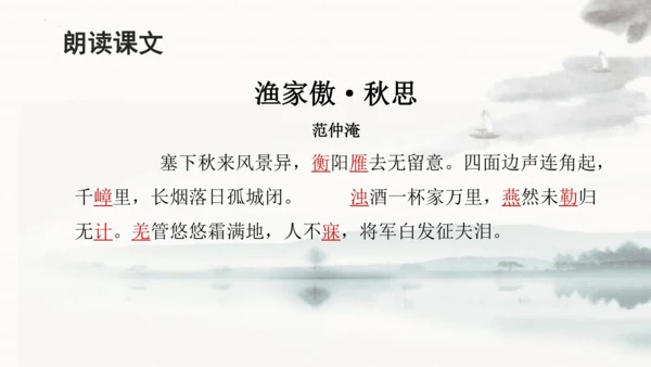 第12课《渔家傲·秋思》课件(共22张PPT)