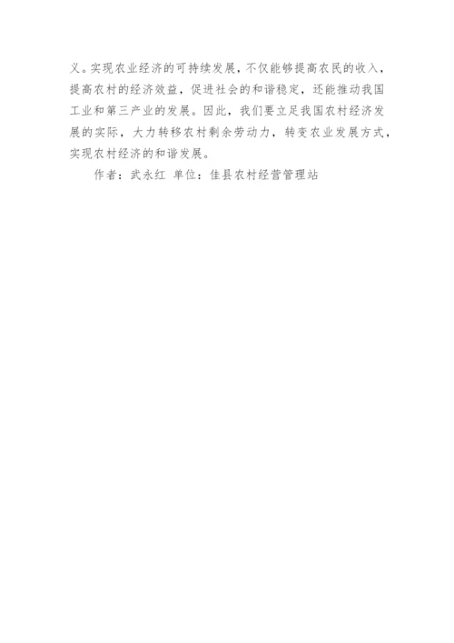 农业经济可持续发展思考论文.docx