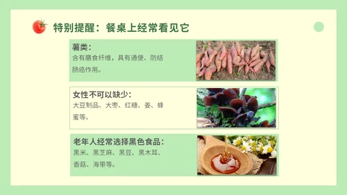 绿色简约蔬菜水果饮食与健康知识培训ppt健康饮食