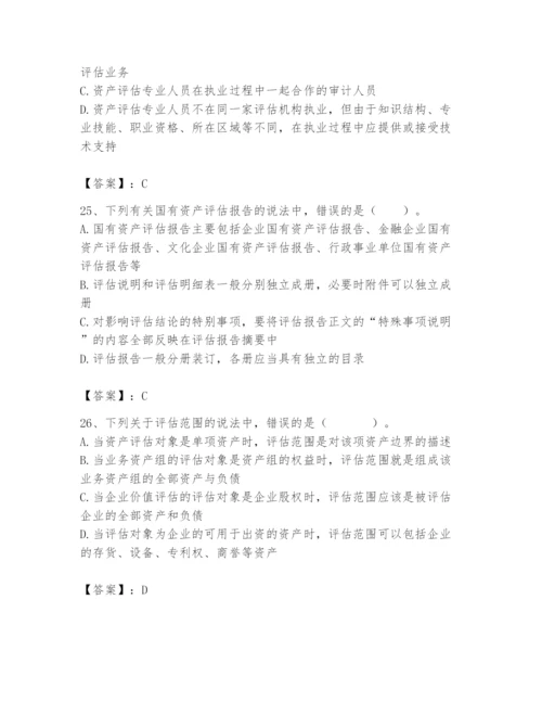 资产评估师之资产评估基础题库及完整答案【名师系列】.docx