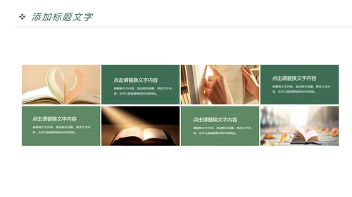 快乐阅读读书分享会阅读分享PPT模板