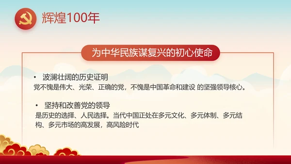 奋斗百年路启航新征程动态PPT模板