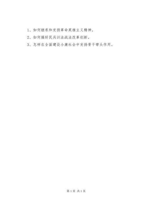 弘扬民兵光荣传统积极履行职责使命.docx