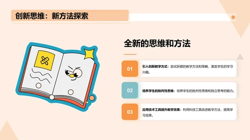 黄色插画开学第一课培训课件PPT模板