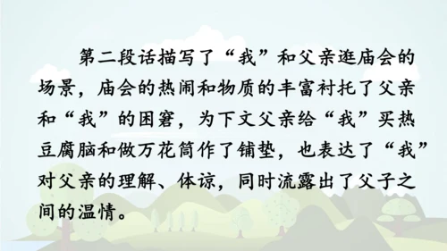 -统编版2024-2025学年五年级语文上册同步语文园地六 精品课件