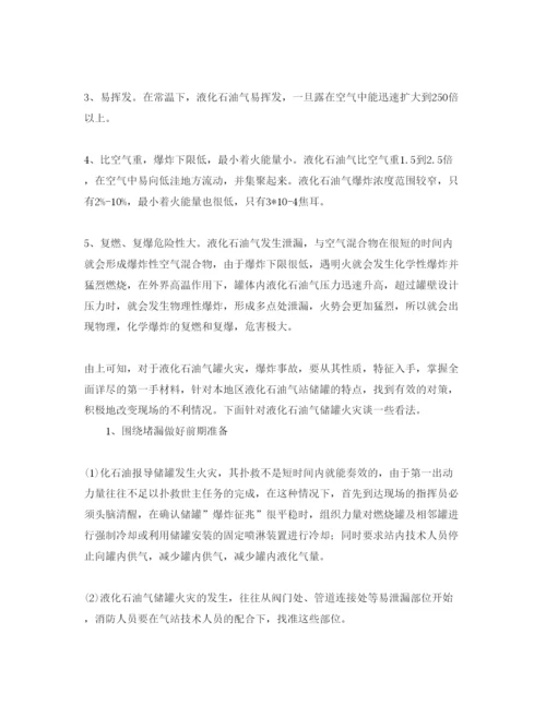 【精编】《安全管理论文》之对中小液化石油气站储罐火灾的几点看法.docx
