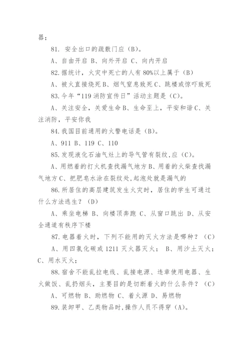 消防安全知识试题及答案.docx