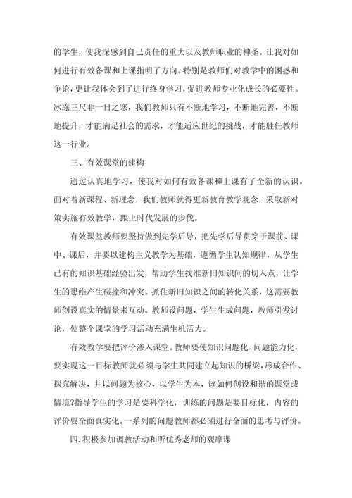 小学数学教师培训心得体会范文五篇.docx