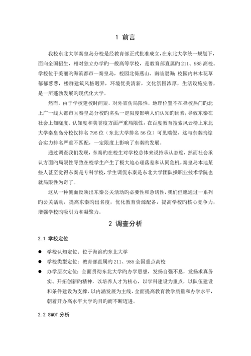 学校品牌形象公关策划.docx